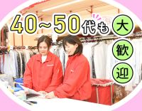 ＜未経験OK！＞パソコンができなくてもOK！クリーニング40％割引あり