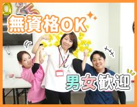 ＜無資格OK＞最大70％補助の資格支援あり！大切な人を紹介できる施設☆