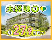 ＜未経験OK＞月給27万9590円以上！ミドルも歓迎☆