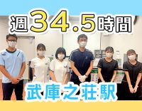 週実働27時間45分～週34時間30分の間で選択OK◎