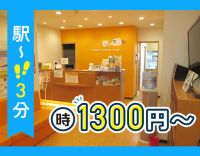 ＜駅〜徒歩3分＞時給1300円〜の人気の受付・事務★ミニボーナスもあり