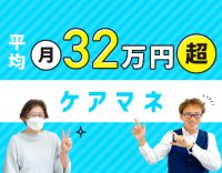 ＜ケアマネ22名活躍中＞年休126日＆残業ほぼナシ！