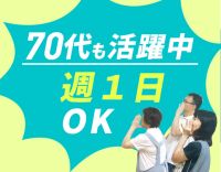 年齢・経験不問！無資格の方も歓迎！0円で資格取得可◎
