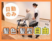 ＜人気＞デイサービス勤務☆駅と施設、往復無料送迎バスあり