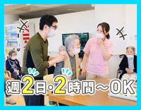 ＜実務経験不問＞週2日～、1日2時間～勤務OK！