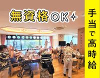 『入浴介助ナシ』もOK！週1日～・短時間OKの希望シフト