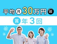 ＜賞与年3回＞平均月収30万8000円！ケアマネ6名在籍