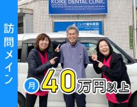 ミドル・シニアも歓迎！訪問未経験・ブランクOK！