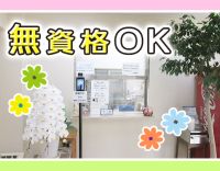 医療事務職員募集！無資格・未経験OK！賞与年2回◎
