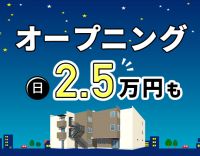2025年11月新築オープン☆週1日～OK！夜勤4名体制