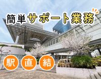 ＜無資格OK＞週1日～OK！堺駅直結★ピアス・ネイルOK