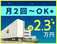 ＜週1回～＞1勤務2.3万円～！オープニングメンバーを大募集☆