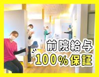 ＜前院給与100％保証＞◎アシスト業務メインのブランク復帰採用枠あり◎