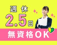 ＜毎年昇給＞面接時履歴書不要！20～30代活躍中☆