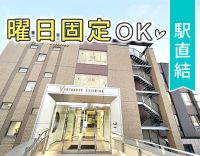 ＜雨に濡れない駅直結！＞優しい院長と先輩がサポート◎