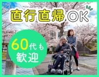 入社祝金あり★訪問未経験OK！自宅近くなど希望エリアOK