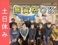 未経験OK☆土・日・祝休み☆介護系の資格不問☆