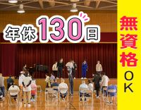 ＜年休130日＞無資格OK！モノづくりサポート・見守り