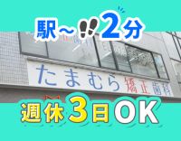選べる週休2日or3日◎平日朝は10時40分スタート！