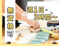 ＜年齢不問！＞無資格OK☆家事の延長でできる簡易な調理補助・清掃