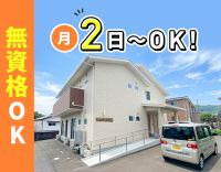 ＜無資格OK＞高時給1430円可！賞与年2回☆同性介助