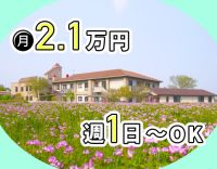 ＜週1日～＞常時2名体制で安心◎1夜勤2万1100円！