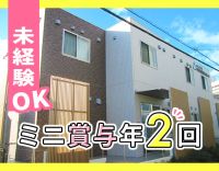 先輩5名全員が無資格・未経験スタート☆ミニボーナスあり◎