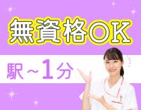 ＜無資格OK＞美容医療のスタッフ割引あり☆