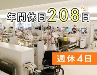 ＜週実働33時間＞週休4日＆年間休日208日！残業なし