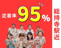 未経験・ブランクOK！看護師3名体制☆阪急総持寺駅スグ