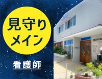 ＜年齢不問＞待機・仮眠休憩が約6時間と負担少なめ☆