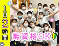 ＜無資格・未経験OK＞週2日～、1日2時間～OK☆