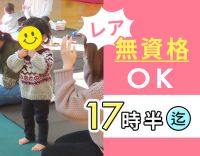 ＜無資格・未経験OK＞17時半まで勤務！残業ほぼナシ☆