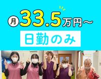 日勤のみで月給33.5万円～◎[パ]週2日・4時間～OK