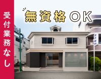 ＜無資格OK＞完全週休2.5日制◎賞与年2回支給！