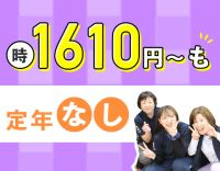 ＜定年なし＞40代・50代以上も歓迎！週2日～OK