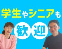 受付専属・助手専属選択OK◎学生～ミドル・シニアもOK