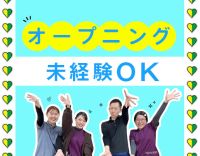 ＜東証スタンダード上場＞オープニング大募集★新大阪駅〜徒歩6分