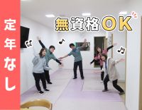 無資格・未経験OK＜小学3年生以下の児童が9割＞定年なし・年齢不問