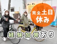 ＜土日休み＞訪問未経験OK！応募に迷う方は、時給3500円で体験もOK