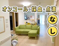 ＜採血・点滴・処置なし＞賞与年2回！バイタルチェック中心