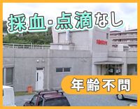 ブランクからの復帰歓迎◎採血や点滴・オンコールなし！