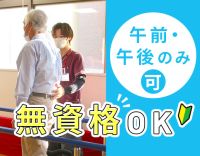 無資格OK！60～20代活躍☆働き方を自由に選択可能◎