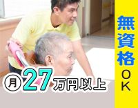 ＜無資格OK＞月給27万円〜★1日実働7時間！待遇も充実