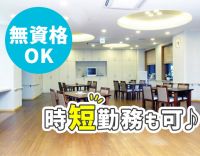 70～40代活躍中！無資格・未経験も歓迎！週2日、1日4h～OK