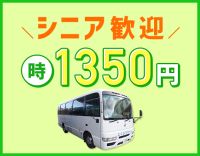＜賞与年2回＞介助業務なし！シニアやミドルも歓迎☆