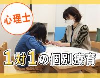 ＜個別療育に特化＞専門性を活かし子どもたちの未来を支援