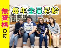 ＜無資格OK＞利用者様10名程度の小規模デイ★毎年昇給有