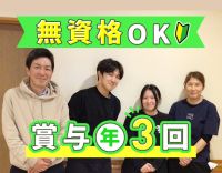 定員20名◎半数が未経験入社！賞与年2回＋ミニ賞与年1回