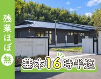 ＜50代・60代も歓迎＞基本16:30迄★2名体制！